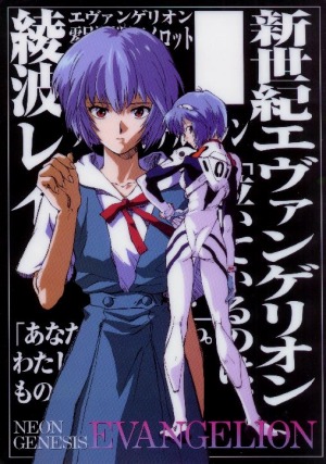 Otaku Gallery  / Anime e Manga / Neon Genesis Evangelion / Personaggi / Rei / Rei (58).jpg